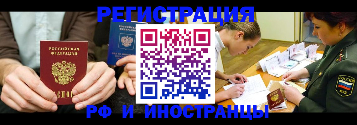 прописка паспорт в Электрогорске