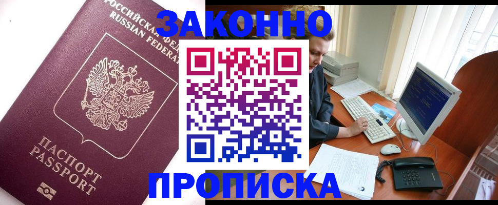 прописка от собственника в Электрогорске