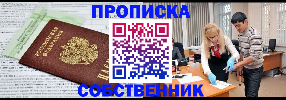 временная регистрация для школы в Электрогорске