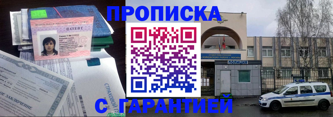 временная регистрация для школы в Электрогорске
